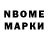 Марки N-bome 1,5мг filmy wallah